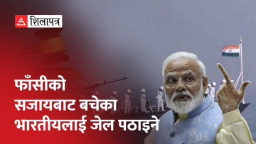 आठ पूर्वभारतीय नौसेना मृत्युदण्डको सजायबाट बचे, फाँसीबाट बचाउन भारतले के गर्‍यो ? (भिडियो)