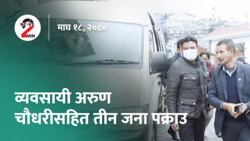 व्यवसायी चाैधरी पक्राउ, ज्ञानेन्द्रले दरबार हत्याकाण्डकाे छानबिन राेक्न खाेजेकाे आराेप (भिडियाे)