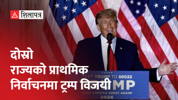 न्यू ह्याम्पसायरको प्राथमिक निर्वाचनमा ट्रम्प विजयी, रिपब्लिकनभित्र ट्रम्प नै लोकप्रिय (भिडियो)