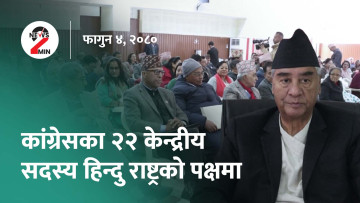 आज दिनभर : कांग्रेसका २२ नेता हिन्दु राष्ट्रकाे पक्षमा, क्यान्सरविरुद्ध खाेप आविष्कार गरेकाे पुटिनकाे दाबी