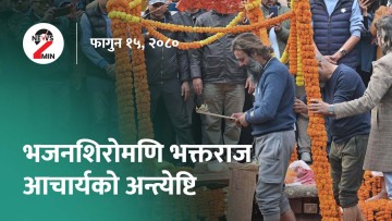 आज दिनभर : ७० कराेड टेपकाण्ड फेरि चर्चामा, गाजामा युद्धविराम हुने बाइडेनकाे दाबी