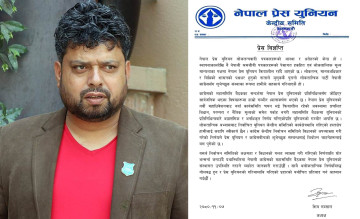 पार्टी निर्णयप्रति प्रेस युनियनको आपत्ति, महासमिति बैठकमा सहभागी नहुने 