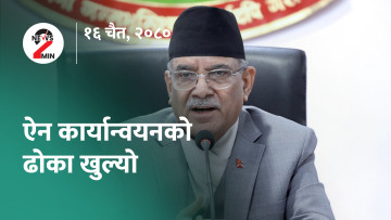 आज दिनभर : कांग्रेस केही समयमै सत्तामा आउने गगन थापाकाे दाबी, सांसद गुरुङकाे निलम्बन फुकुवा
