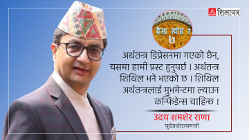 ‘अर्थतन्त्र डिप्रेसनमा छैन, स्वदेशीमा विश्वास गुम्यो, विदेशीले खर्चक्षमता पत्याउन छोडे’