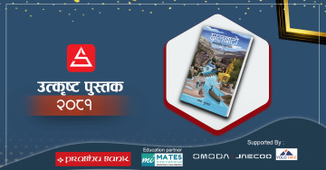 छालबाटोः कर्णाली चियाउने शोधग्रन्थ