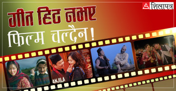 गीतसँगै ऊनको स्वीटर फिल्म चल्यो, के दक्षिण एसियाभर फिल्म प्रचारको मुख्य माध्यम गीत हो ?
