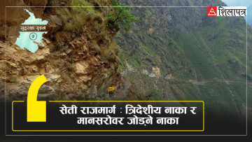 समृद्ध सुदूरपश्चिमको सपना : यी दुई आयोजनाले खोल्नेछन् ढोका