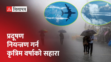 पाकिस्तानमा प्रदूषण नियन्त्रणका लागि पहिलोपटक कृत्रिम वर्षा गराइयो (भिडियो)
