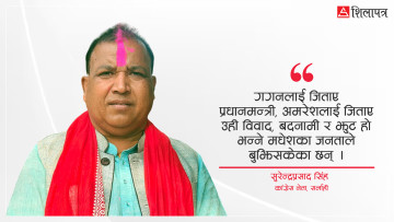 कांग्रेस सर्लाहीका नेता सिंहलाई प्रश्न– गगनलाई हराउन सर्लाही लगिँदै छ भन्छन् नि ?