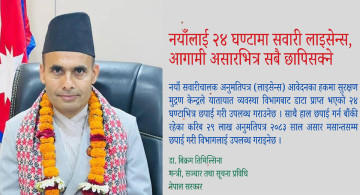 असारभित्र २९ लाख नागरिकलाई लाइसेन्स दिइसक्ने सञ्चारमन्त्रीको घोषणा