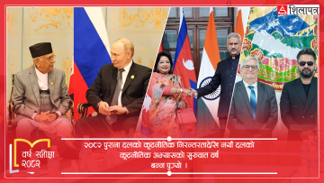 कूटनीतिमा वर्ष २०८२ : ओलीको पुटिन भेटदेखि वालेन्द्रलाई दलाई लामाको शुभकामनासम्म