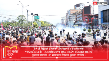 २७ घण्टामा उथलपुथल र राज्य संयन्त्र उदांगिएको वर्ष