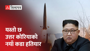 अमेरिकासम्मै पुग्ने क्षेप्यास्त्र परीक्षणपछि किमले भने- आइपरे परमाणु हतियार प्रयोग गर्नेछौँ (भिडियो)