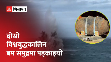 डेनमार्कको समुद्रमा यसरी विस्फोटन गराइयो दोस्रो विश्वयुद्धकालीन १३० केजीको बम (भिडियो)