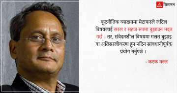 नेपालको कूटनीतिक विरासत : पुनर्मूल्यांकनको आवश्यकता र बाबुरामको लालीगुराँस