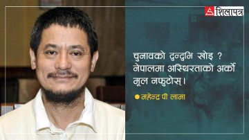 ...नत्र अधकल्चो चुनाव नगर्दा राम्रो