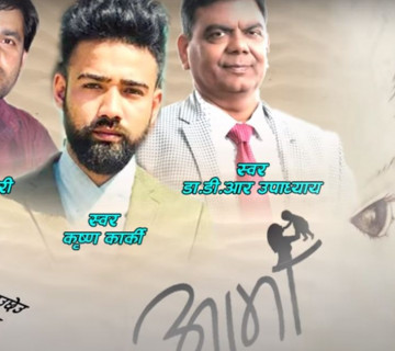 डीआर उपाध्यायको 'आमा' सार्वजनिक