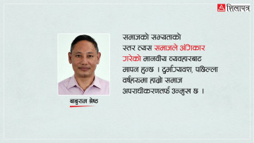 कुन दिशातर्फ उन्मुख हुँदै छ नेपाली समाज ?