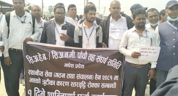 मधेश प्रदेशका स्थानीय तहमा कार्यरत स्वास्थ्यकर्मीहरू आन्दोलित