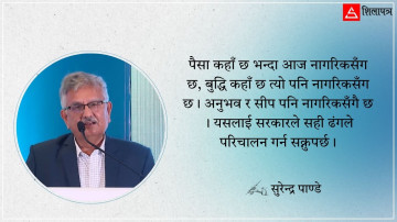 ‘१९७० को दशकमै विश्वबाट फेजआउट भइसकेको अर्थ–नीति अझै हामीले अपनाइरहेका छौँ'