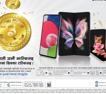 सामसुङ मोबाइल किन्ने २१ जनाले जिते ५ ग्राम सुन
