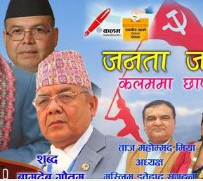 बामदेवले लेखे माधवको चुनावी गीत