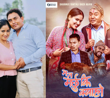 के हो धुर्मुस-सुन्तलीको ‘म त मर्छु कि क्या हो' ?