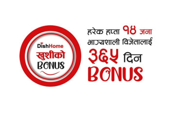 डिसहोमले ल्यायो नयाँ योजना : हरेक हप्ता १४ जना भाग्यशालीलाई ३६५ दिन नि:शुल्क इन्टरनेट