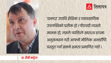 डाक्टर' उपाधिको ओज