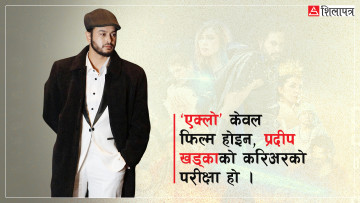 ‘एक्लो’ हलमा, प्रदीप करिअरको चोकमा