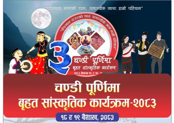 चण्डी पूर्णिमाको अवसरमा १८ वैशाखदेखि पलाञ्चोक भगवती मन्दिरमा सांस्कृतिक कार्यक्रम हुने