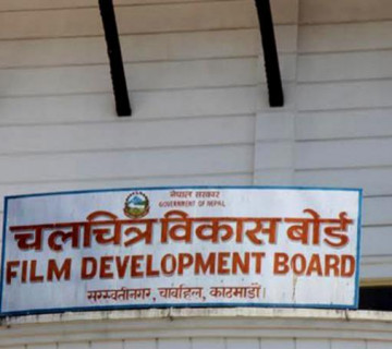 चलचित्र विकास बोर्डको 'स्टोरी बैंक' योजना : यस वर्ष १० फिल्ममा सह-लगानी गर्ने