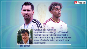 विश्वकपको अर्को अनुहार : मेस्सीदेखि यमालसम्म