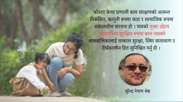धर्म सन्तान : फोस्टर केयरको अन्तिम विकल्प !
