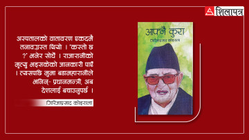 दरबारमा ‘मर्डर’को खबरपछि राजाका प्रमुख सचिवले सोधे– पहिला अस्पताल जाने कि दरबार ? मैले भनेँ– पहिला दरबार जान्छु