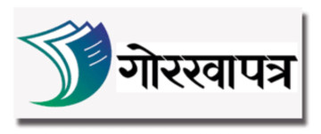 गोरखापत्रको महाप्रबन्धकका लागि १० जनाको नाम अल्पसूचीमा