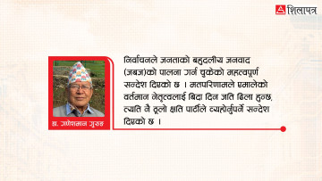 जबजबाट चिप्लिएको एमाले : २०८२ को निर्वाचन