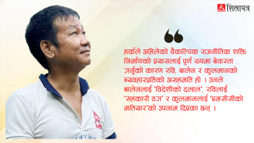 बालेनसँग चिढिएका हर्कद्धारा वैकल्पिक राजनीतिक शक्ति निर्माणमा पूर्ण बेवास्ता, एक्लै लड्ने घोषणा