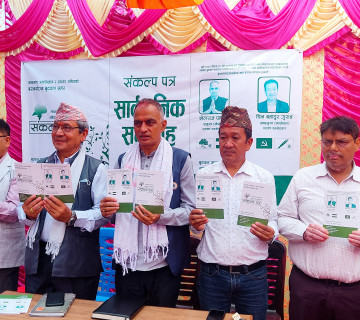 बुटवलमा गठबन्धनकाे संकल्पपत्र: कर घटाउँछाैँ, अस्पताल बनाउँछाैँ (पूर्णपाठ)