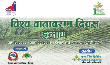 कुमारी बैंकद्वारा इलाममा वृक्षरोपण