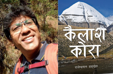 कैलाश मानसरोवरको यात्रा समेटिएको पुस्तक ‘कैलाश कोरा’ बजारमा