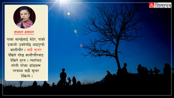 काशीचौरमा लडिबुडी