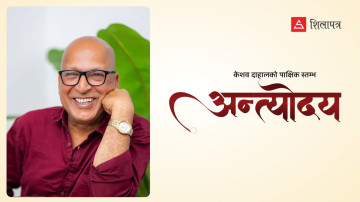 मिटरब्याजको फन्दा