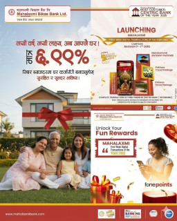 महालक्ष्मी विकास बैंकको नयाँ वर्ष योजना, तीन जोडीलाई पोखरा, चितवन र मनकामना घुमाउने