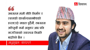 नयाँ नेतृत्वलाई एउटा 'आँटिलो' अवसर :  थला परेको स्वास्थ्य प्रणाली कि साहसिक पुनर्संरचना ?