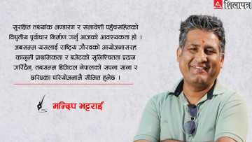 कहिले बन्छ डिजिटलाइजेसन राष्ट्रिय गौरवको आयोजना ?