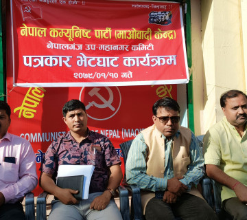 नेपालगञ्जमा गठबन्धन धरापमा, माओवादी केन्द्रले मेयर/उपमेयरसहित २३ वडामै उम्मेदवार उठाउने