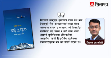 'बाइ द बुुक' अर्थात् बुद्ध एयरको इतिहाससँगै सपना, सम्बन्ध र सफलताको संगालाे