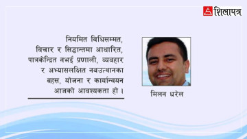 राजनीतिक दलको नवउत्थान कसरी ?