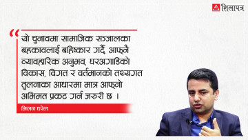 सञ्जालको बहकाव होइन, विवेकी नेतृत्व रोजौँ